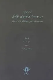 جلد کتاب در جستجوی آزادی