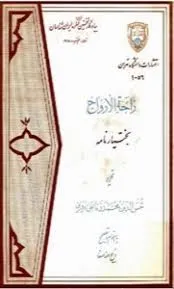 جلد کتاب راحه الارواح