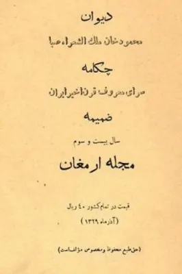 جلد کتاب دیوان محمودخان