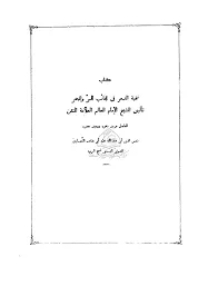 جلد کتاب نخبه الدهر فی عجایب البر و البحر