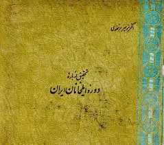 جلد کتاب تحقیق