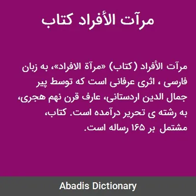 جلد کتاب مرآت الافراد