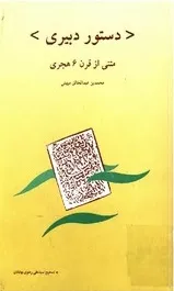 جلد کتاب دستور دبیری