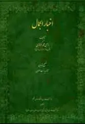 جلد کتاب اخبار الجمال