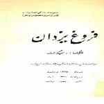 جلد کتاب فروغ یزدان