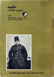 جلد کتاب خلسه مشهور به خوابنامه