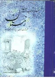 جلد کتاب جشن ها و آداب و معتقدات زمستان جلد اول