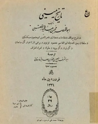 جلد کتاب ترجمه تاریخ یمینی