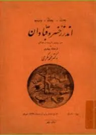 جلد کتاب اندرز خسرو قبادان