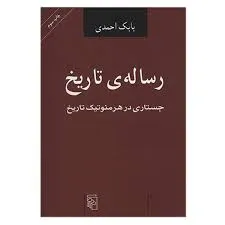 جلد کتاب رساله تاریخ