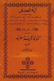 جلد کتاب آیه العشاق
