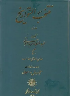 جلد کتاب منتخب التواریخ جلد اول