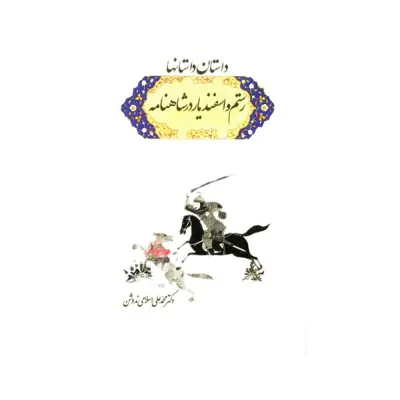 جلد کتاب داستان داستان ها