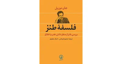 جلد کتاب فلسفۀ طنز