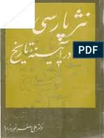 جلد کتاب نثر پارسی در آیینه تاریخ جلد اول