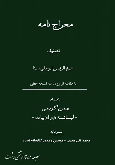 جلد کتاب معراج نامه ابن سینا