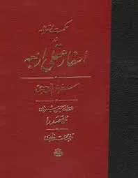 جلد کتاب ترجمه اسفار صدرالمتألهین شیرازی جلد دوم