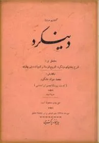 جلد کتاب دینکرد قسمت ششم