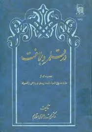 جلد کتاب در قلمرو بلاغت