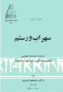 جلد کتاب سهراب و رستم