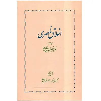 جلد کتاب اخلاق ناصری