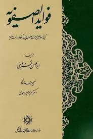 جلد کتاب فواید الصفویه