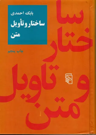 جلد کتاب ساختار و تاویل متن جلد دوم