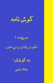جلد کتاب کوش نامه