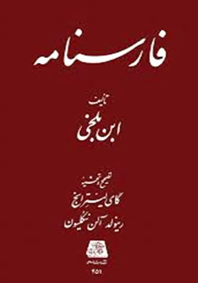 جلد کتاب فارسنامه