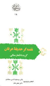 جلد کتاب نغمه گر حدیثه عرفان