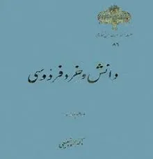 جلد کتاب دانش و خرد فردوسی