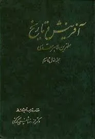 جلد کتاب آفرینش و تاریخ جلد اول تا سوم