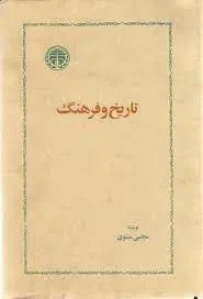 جلد کتاب تاریخ و فرهنگ