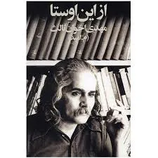 جلد کتاب از این اوستا