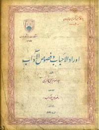 جلد کتاب اوراد الاحباب و فصوص الآداب