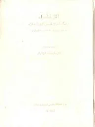 جلد کتاب آثار الشعراء،