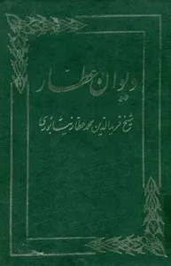 جلد کتاب دیوان