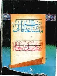 جلد کتاب منشآت خاقانی