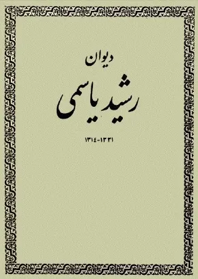 جلد کتاب دیوان