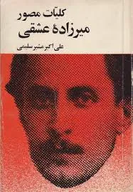 جلد کتاب کلیات مصور