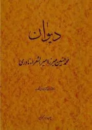 جلد کتاب دیوان