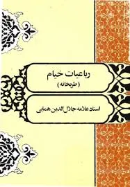 جلد کتاب رباعیات خیام