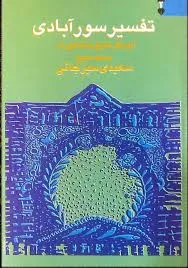 جلد کتاب تفسیر قرآن