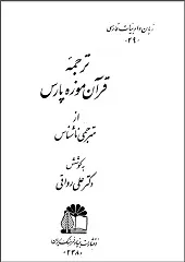 جلد کتاب ترجمه قرآن موزه پارس