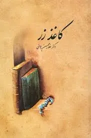 جلد کتاب کاغذ زر