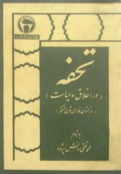 جلد کتاب تحفه