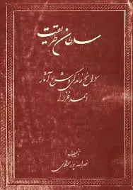 جلد کتاب سلطان طریقت