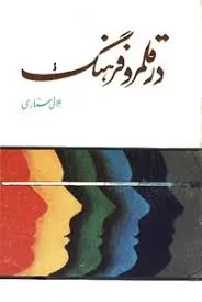 جلد کتاب در قلمرو فرهنگ