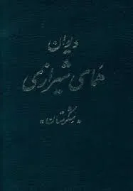 جلد کتاب دیوان جلد دوم
