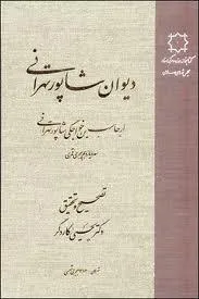 جلد کتاب دیوان